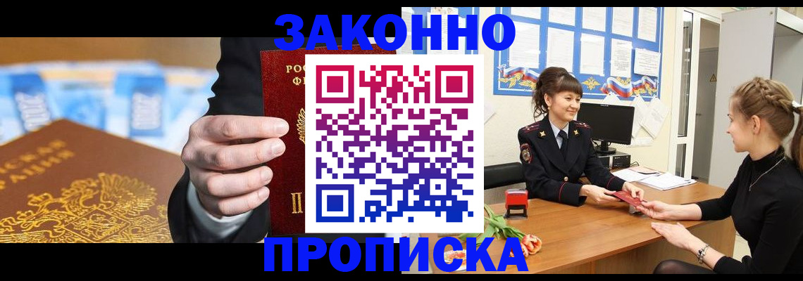 прописка 2025 в Буйнакске