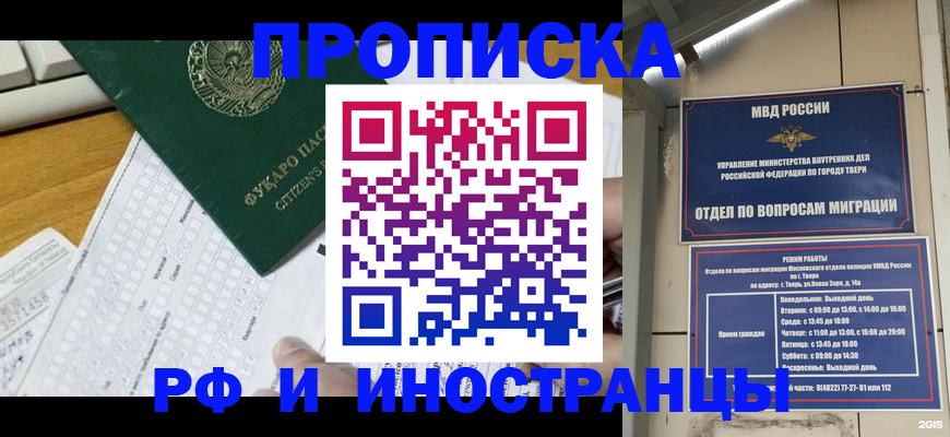 временная регистрация недорого в Буйнакске