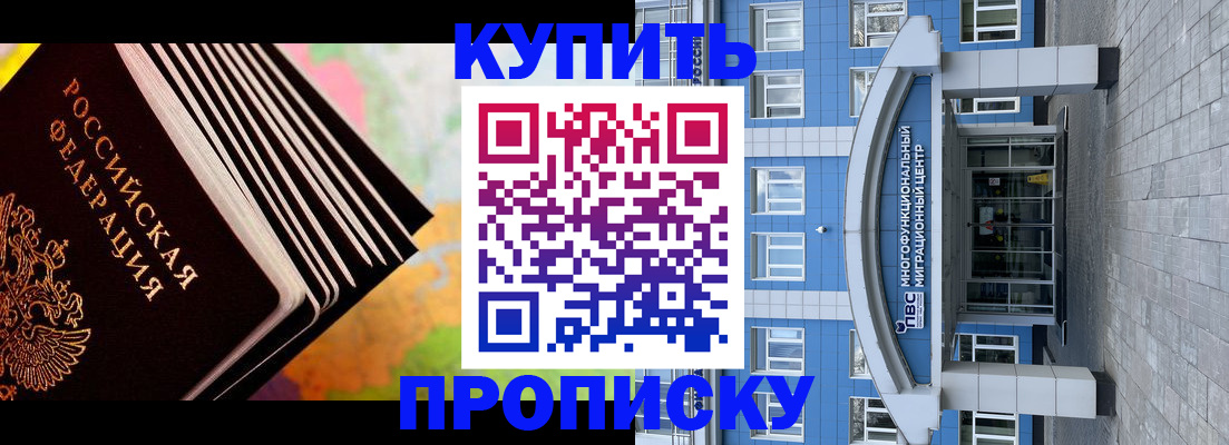 прописка для кредита в Буйнакске