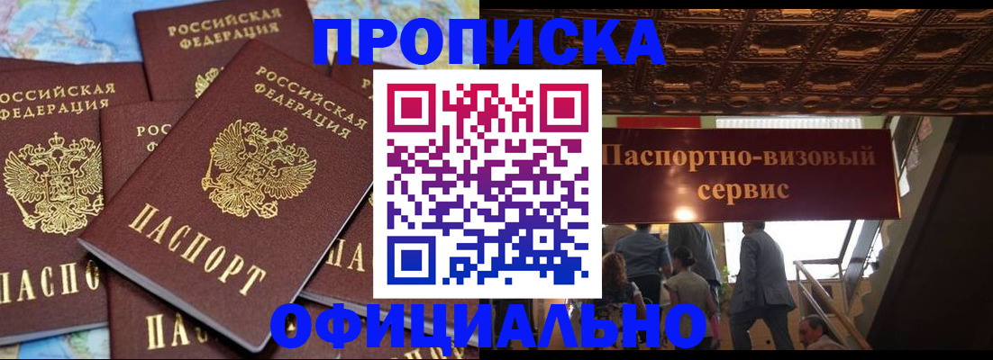 прописка от собственника в Буйнакске