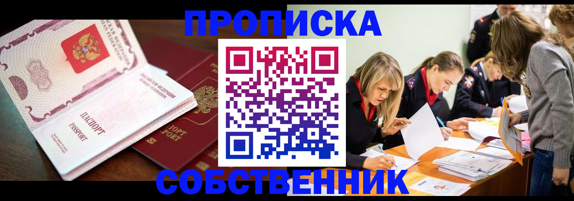 прописка для работы в Буйнакске